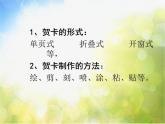 小學美術《富有情趣的小禮盒》課件
