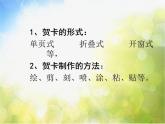 小学美术《富有情趣的小礼盒》课件