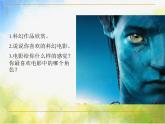 小學(xué)美術(shù)《科幻故事中的藝術(shù)形象》課件