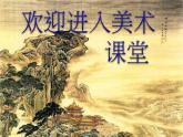 小學(xué)美術(shù)1《古代傳說中的藝術(shù)形象》課件