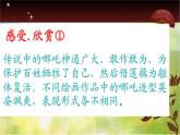 小學(xué)美術(shù)1《古代傳說中的藝術(shù)形象》課件