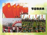 小学美术11《节日的小彩旗》课件