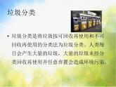 小學(xué)美術(shù)19《分類垃圾桶》2課件