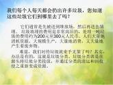 小學(xué)美術(shù)19《分類垃圾桶》2課件