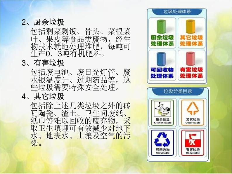 小学美术19《分类垃圾桶》2课件06