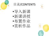 湘美版小學(xué)美術(shù)一年級(jí)下冊(cè)《畫(huà)中畫(huà)》課件+教案