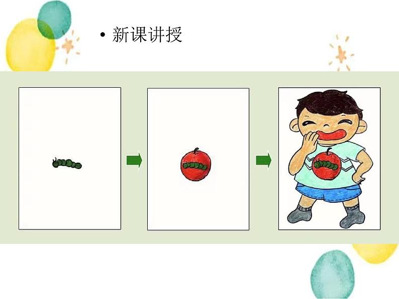 湘美版小学美术一年级下册《画中画》课件第6页