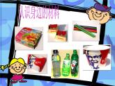 小學(xué)美術(shù)《第17課會(huì)游的玩具》課件