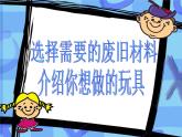 小學(xué)美術(shù)《第17課會(huì)游的玩具》課件