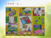 小学美术15《我的一天》课件