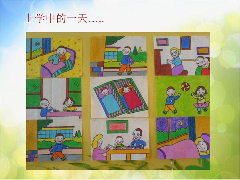 小学美术15《我的一天》课件04