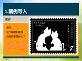 小學(xué)美術(shù)9《正負圖形的畫面》課件