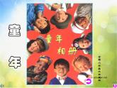 童年P(guān)PT課件免費下載