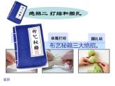 2016秋湘教版美術五上第7課《布藝溫馨》ppt課件