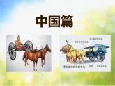 小学美术《古老的交通工具》课件