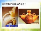 小學(xué)美術(shù)《泥器皿》課件