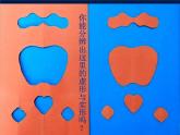嶺南版美術(shù)三年級下冊 第四單元《巧變虛形與實形》課件