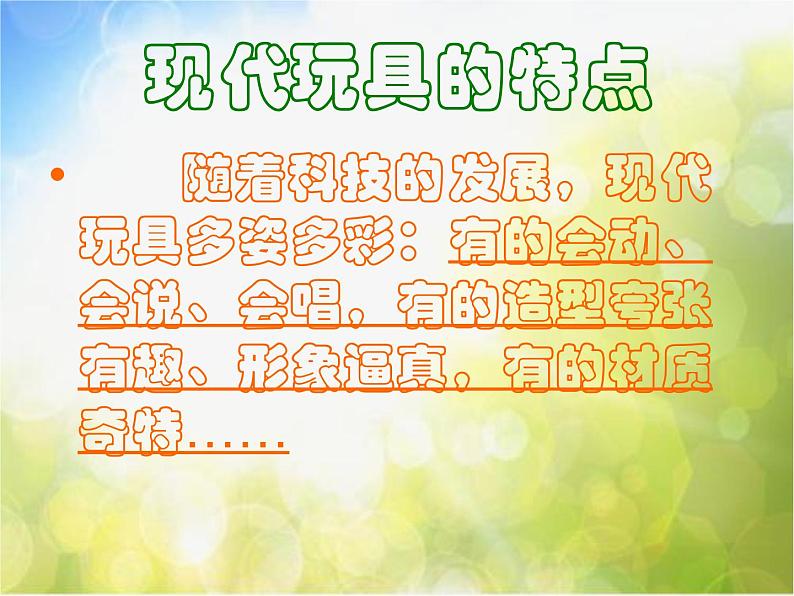 小学美术《现代玩具欣赏》课件第5页