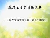 小學(xué)美術(shù)《現(xiàn)在與未來的交通工具》課件