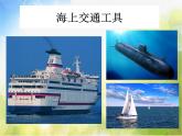 小學(xué)美術(shù)《現(xiàn)在與未來的交通工具》課件