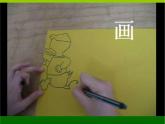 小學(xué)美術(shù)《“雜技小演員”》課件