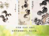 小学美术《4动物聚会-》课件