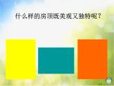 湘美版美术二年级下册：《左邻右舍》课件