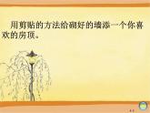 湘美版美术二年级下册：《左邻右舍》课件
