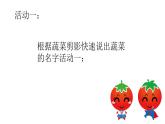 小學(xué)二年級(jí)上冊(cè)美術(shù)課件-3.9我家的菜籃子-嶺南版(12張)ppt課件