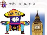 小學(xué)二年級(jí)上冊(cè)美術(shù)課件-5.17漂亮的鐘-嶺南版(13張)ppt課件