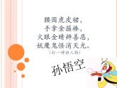 小學(xué)二年級上冊美術(shù)課件-5.13無敵孫大圣-嶺南版(14張)ppt課件