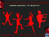 湘美版 四年級(jí)下冊(cè) 美術(shù)《7剪紙故事》課件