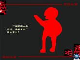 湘美版 四年級(jí)下冊(cè) 美術(shù)《7剪紙故事》課件