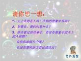 蘇少版 三年級上冊美術(shù)《7天外來客》-(4)課件