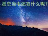 星空的聯(lián)想PPT課件免費(fèi)下載