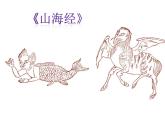 人教版四年級上冊美術(shù)第11課--擬人的形象04ppt課件