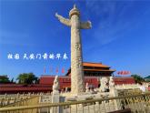 人教版五年級上冊美術(shù)第15課-神奇的裝飾柱-(1)ppt課件