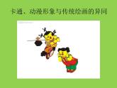 小学二年级下册美术课件-1.2可爱的动漫形象-岭南版(11张)ppt课件