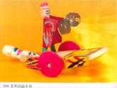 人教版一年級上冊美術(shù)第17課-會滾的玩具-(1)ppt課件