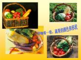 小學(xué)二年級(jí)上冊(cè)美術(shù)課件-3.9我家的菜籃子-嶺南版(25張)ppt課件
