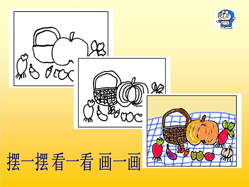 小学二年级上册美术课件-3.9我家的菜篮子-岭南版(25张)ppt课件第8页