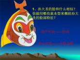 小學(xué)二年級上冊美術(shù)課件-5.13無敵孫大圣-嶺南版(18張)ppt課件