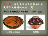 小學(xué)二年級(jí)上冊(cè)美術(shù)課件-4.11泥器皿-嶺南版(13張)ppt課件