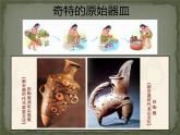 小學(xué)二年級(jí)上冊(cè)美術(shù)課件-4.11泥器皿-嶺南版(13張)ppt課件