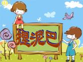 小學(xué)二年級上冊美術(shù)課件-第3課捏泥巴-人美版(15張)ppt課件