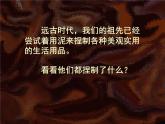 小學(xué)二年級上冊美術(shù)課件-第3課捏泥巴-人美版(15張)ppt課件