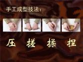 小學(xué)二年級上冊美術(shù)課件-第3課捏泥巴-人美版(15張)ppt課件