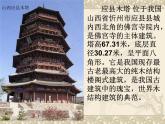 小學(xué)二年級(jí)上冊(cè)美術(shù)課件-第2課雄偉的塔-人美版(12張)ppt課件