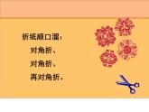 小學(xué)二年級(jí)上冊(cè)美術(shù)課件-第7課百變團(tuán)花-人美版(15張)ppt課件(1)