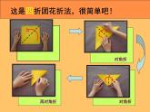 小學(xué)二年級(jí)上冊(cè)美術(shù)課件-第7課百變團(tuán)花-人美版(15張)ppt課件(1)